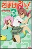 さばげぶっ! 3