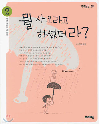 뭘 사 오라고 하셨더라?