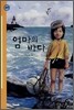 엄마의 바다