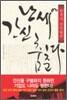 난세에 간신 춤춘다