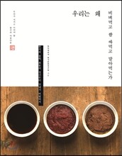 우리는 왜 비벼먹고 쌈 싸먹고 말아먹는가