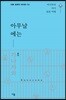 아무날에는 가나자와