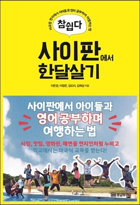 참 쉽다 사이판에서 한달살기