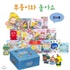 NEW 푸둥이와 놀아요 (전12종:도서10권+놀이북+가이드북)