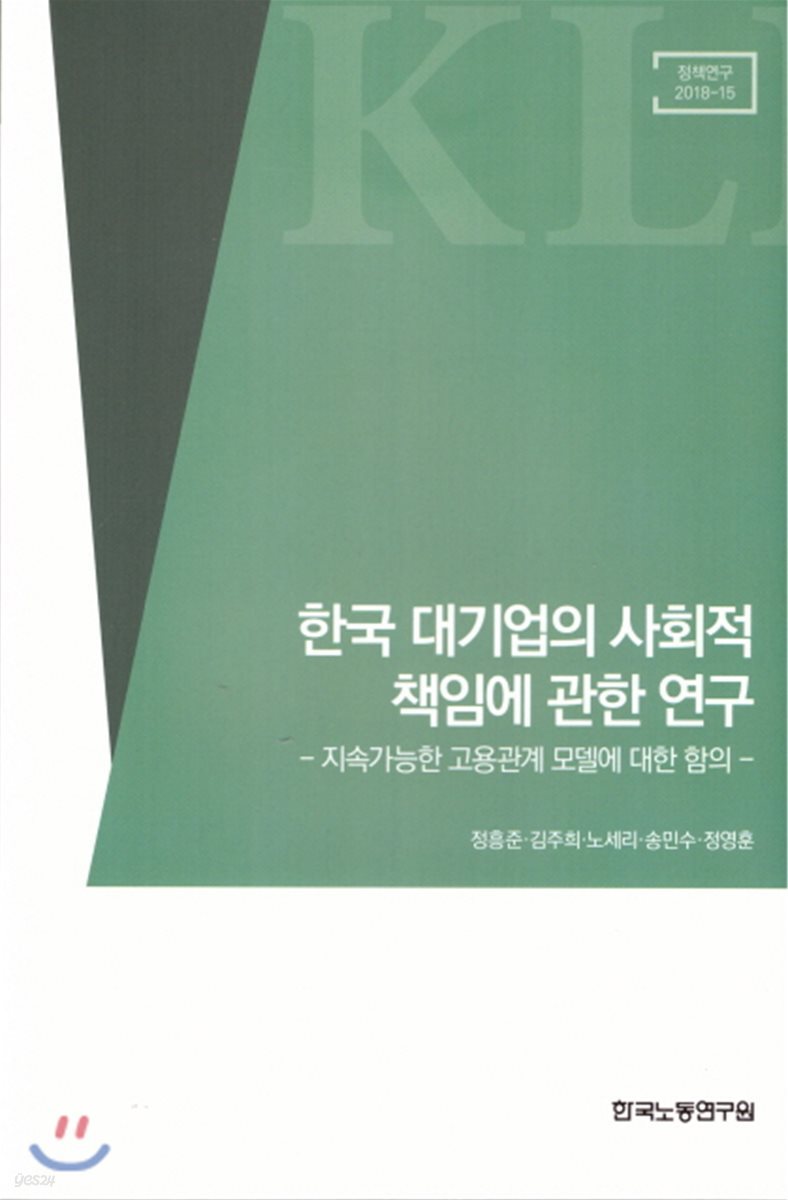 한국 대기업의 사회적 책임에 관한 연구