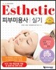피부미용사 실기