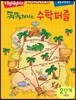 똑똑해지는 수학퍼즐 2단계 3학년