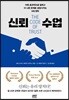 신뢰수업