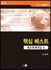 2019 핵심 베스트 세무회계연습 2