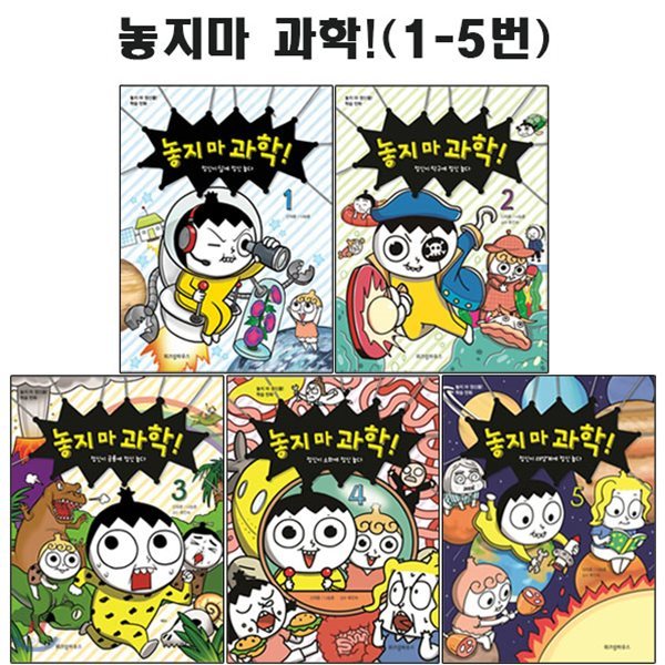 놓지 마 과학 1-5번 세트(전5권)