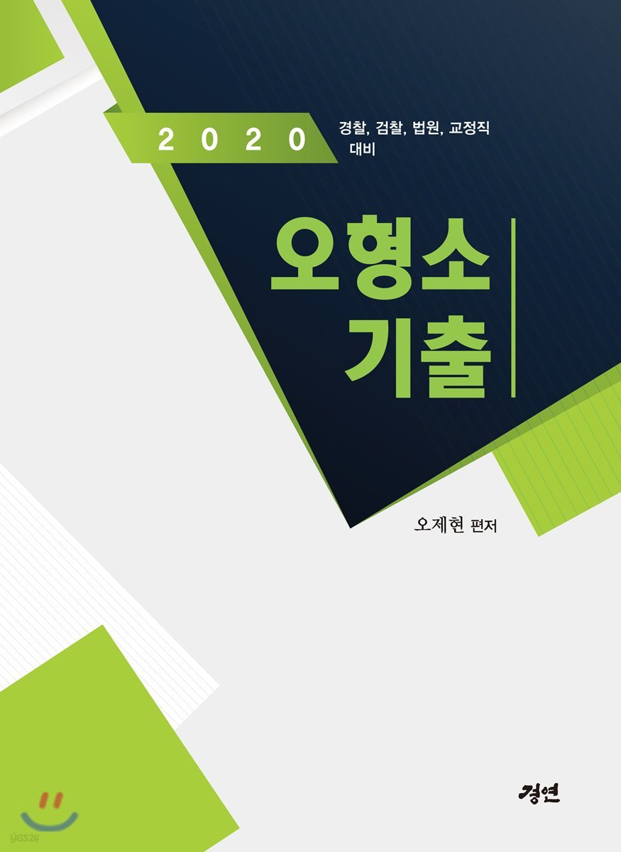 2020 오형소 기출