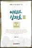 아하브 살라흐 3