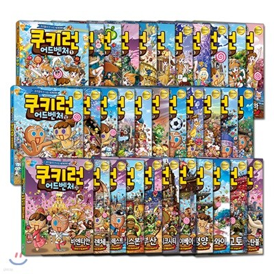 쿠키런 어드벤처 1~33 세트