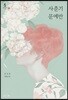 사춘기 문예반
