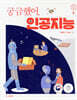 궁금했어, 인공지능