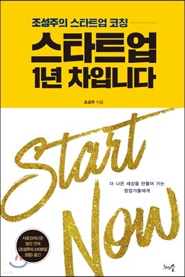 [대여] 스타트업 1년 차입니다