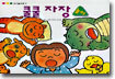 쿨쿨 자장놀이
