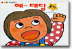 예 대답놀이