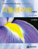 식물생리학
