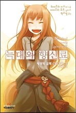 늑대와 향신료 16