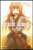 늑대와 향신료 16