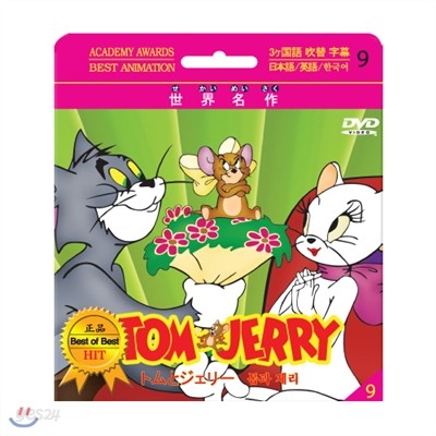 [초슬림종이케이스] 톰과 제리 1 (영어/일본어/한국어 3개국어더빙자막) Tom and Jerry DVD
