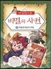 마법천자문 비밀의 사전 4