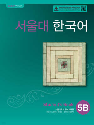 서울대 한국어 5B Student's Book with QR코드