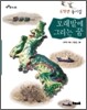 모래밭에 그리는 꿈