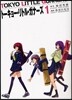 ト-キョ-.リトル.ガナ-ズ 1