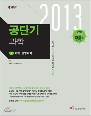 2013 공단기 과학