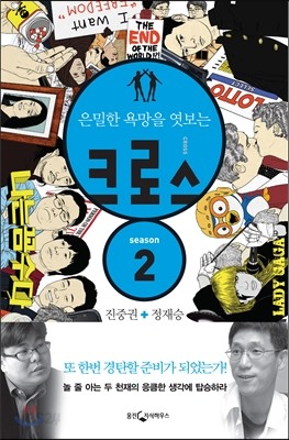 크로스 season 2