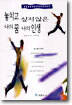 놓치고 싶지않은 나의 꿈 나의 인생