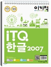 2013 이기적 in ITQ 한글2007 기본서