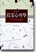 수업심리학