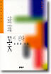 사람의 마을에 꽃이 진다