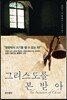 그리스도를 본받아