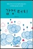 감정 터치