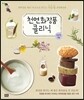 천연화장품 클리닉