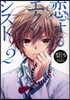 戀するエクソシスト(2)