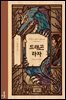 드래곤 라자 4