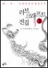 러브 크래프트 전집 3