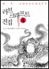 러브 크래프트 전집 4