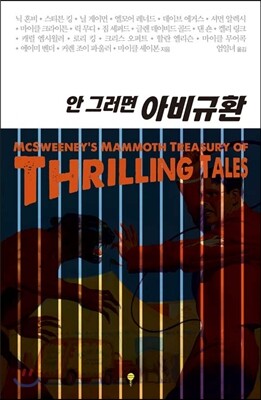 안 그러면 아비규환