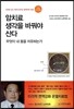 암치료 생각을 바꿔야 산다