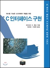 C 인터페이스 구현