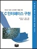 C 인터페이스 구현