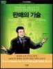 판매의 기술