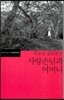 사랑손님과 어머니