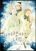 여행자의 나무